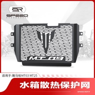 Suitable for Yamaha MT03 MT25 MT09 Modified Water Tank Net Protective Cover Radiator Insect Protection Net Accessories