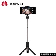 【★必備神器】HUAWEI 三腳架自拍桿 AF15無線版 / 附迷你遙控器