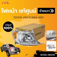 แท้ศูนย์!!! ไฟหน้า วีโก้ TOYOTA VIGO ปี 2004-2007 | TOYOTA (81106-0K010 81105-0K010)