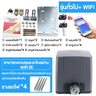 มอเตอร์ประตูรีโมท ประตูรีโมทรั้ว 800KG 433 MHz มอเตอร์ประตูremote อุปกรณ์ครบชุด เครื่องตรวจจับอินฟรา