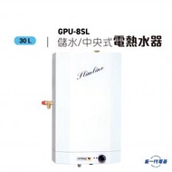 德國寶 - GPU8SL - 8加侖 超薄型 中央高壓儲水式電熱水器 (左排氣) (GPU-8SL)