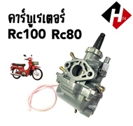 คาร์บูเรเตอร์ เดิม SUZUKI RC80 RC100 RC110 CRYSTAL SWING คาร์บู เรเตอร์ ชุดคาร์บูเรเตอร์ อาร์ซี80 อา