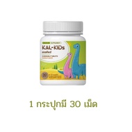 Kal-Kids Calcium Chewable Tablets Choco แคลคิดส์ แคลเซียม ชนิดเคี้ยว รสช็อกโกแลต ขนาด 30 เม็ด