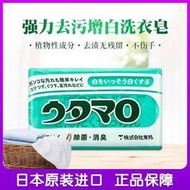 日本進口東邦洗衣皂 強力去黃去污漬 增白不傷手肥皂133g