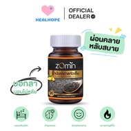 Zomin Black Sesame Oil น้ำมันงาดำสกัดเย็น โซมิน (30 แคปซูล/กระปุก) ผลิตภัณฑ์เสริมอาหาร อาหารเสริม น้ำมันงาดำ บำรุงร่างกาย นอนหลับสนิท ลดความเครียด นอนไม่หลับ