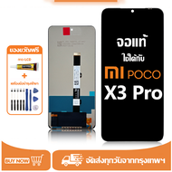 หน้าจอ LCD Xiaomi Poco X3 Pro หน้าจอจริง 100% เข้ากันได้กับรุ่นหน้าจอ poco x3 pro/M2102J20SG ไขควงฟร