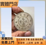 高價微求  銀幣  大清錢幣  袁大頭  孫小頭  中華民國八年九年十年  中圓  孫中山中華民國開國紀念幣  袁大頭紀念銀幣  廣東省製作龍銀  造幣總廠龍銀  光緒元寶造幣總廠  宣統年造  光緒