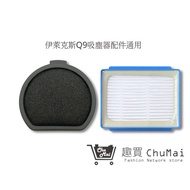 [Electrolux Q9 Vacuum Cleaner] Accessories Q9Q9-P Cleaner Filter PQ91-3EM Electrolux (Universal|Fun 
