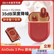 精品優選！小米無線藍芽耳機 可莉耳機 全新原裝正品 配件齊全AirDots3 Pro原神定製無線降噪藍芽小米紅米耳