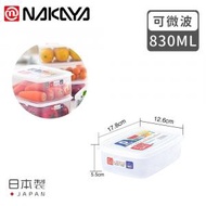 NAKAYA - 密封膠盒830ml 日本製 微波爐可用 透明食物保鮮盒 帶刻度
