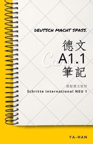 德文A1.1筆記 ：搭配教材Schritte International NEU 1 : A1.1 電子書