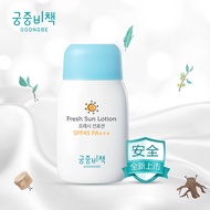 宫中秘策(GOONGBE)防晒乳液80g 儿童婴儿宝宝防晒霜 SPF45PA+++ 夏日防护