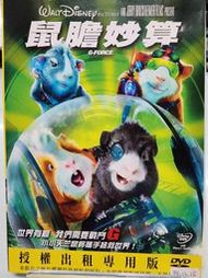 尪仔租影音書坊✿鼠膽妙算 G-Force 二手DVD賣場 正版販售 M511
