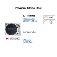 Technics Direct Drive Turntable System SL-1200MK7EG เครื่องเล่นแผ่นเสียง ระบบขับเคลื่อนตรง