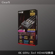 GearX 4K 60Hz 3in1 HDMI切換器