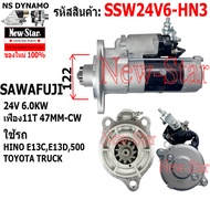 ไดสตาร์ท รถHINO E13CE13D500 TOYOTA TRUCK ได SAWAFUJI 24V 6.0KW 11ฟัน ประกันโดย ร.ง.New-Star+ไดใหม่