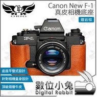 數位小兔【TP Canon New F-1 真皮相機底座 熔岩棕】皮套 保護套 TP皮套 真皮 相機套 底座 皮革 多色