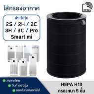 (With RFID) Smartmi Air Filter Xiaomi Purifier Pro/2S/2H/3H/2C/3C
