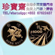 【珍寶齋】全港高價：1998 年香港國際機場啟用紀念 1000 港元精製金幣 舊錢幣，紙幣，舊港幣 港紙，人民幣，澳門幣，民國幣，第一二三四套人民幣，紀念鈔，連體鈔，樣版鈔，中國硬幣，長城幣，金幣，光