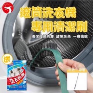 A1 - (送洗衣機清潔劑) 滾筒洗衣機專用清潔刷 加長手柄清潔刷 波輪洗衣機內壁去污刷 機槽罅隙清潔刷