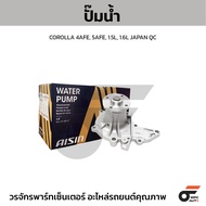 AISIN Water Pump COROLLA 4AFE 5AFE 1.5L 1.6L JAPAN QC