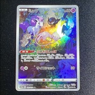 日版 ptcg 夢夢 天地萬物 Mew AR[s12a 183/172](High Class Pack "VSTAR Universe")寵物小精靈卡 幻之寶可夢 Mew