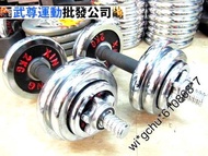 全新20kg 可調節式電鍍啞鈴觀塘聯運武專店3d