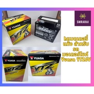 hแบตเตอรี่แห้ง สำหรับ รถมอเตอร์ไซค์  Yuasa YTZ6V Click 125iPCX N- MaxX-MaxCBR 150 เก่าPhanton 200