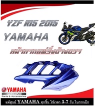 ชุดสีเดิมมอไซค์ Yamaha YZF R15 2015 แฟริ่งเดิม อาร์15 2015 ชุดสีเดิมตรงรุ่น ไม่ต้องแปลง yzf r15 2015