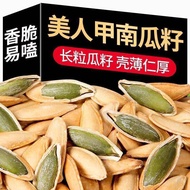 Premium 2025 Salt Pepper Meiren Pumpkin Seeds Original Stir-Fried Long-Grained Meiren Five-Flavor Ba