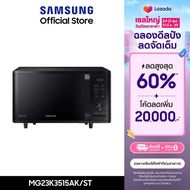 [จัดส่งฟรี] SAMSUNG เตาอบไมโครเวฟ อุ่นและย่าง MG23K3515AK 23 ลิตร