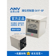 Original Taiwan Shiyan ANV C61FGP Liquid Level Controller C61F-GPH High Sensitivity C61F-GP-N 11 Pin