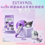 EUTHYMOL Kuromi 限量版美白牙膏計劃套裝