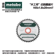 【台北益昌】德國美達寶 Metabo"木工用" 經典切割圓鋸片 42T 165mm (628026000)