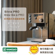 【RANCILIO 藍奇里奧】Silvia Pro 雙鍋爐單孔家用半自動咖啡機
