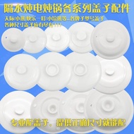 全场热销！适配小熊隔水炖盖子际炖锅盖苏泊尔陶瓷盖子电炖锅配燕窝炖罐Adapt to bear stew in water with lid and stew pot with lid of Su Bo