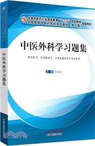 4914.中藥化學與天然藥物化學實驗指導（簡體書）