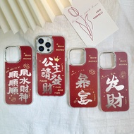 手机壳phone case公主请发财适用苹果15promax手机壳14plus镜面iphone16手机壳新年新款25.12.23