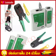 （ราคาขายส่ง+Bangkok）Set 2in1 คีมเข้าหัวสายแลน Network RJ45 CAT5 RJ11 RJ12 LAN Cable Wire Crimper Crimp Plier Strip Tool Green + ตัวเช็คสายแลน RJ45 RJ11 RJ12 CAT5 UTP Network LAN Cable Tester Remote Test Tools