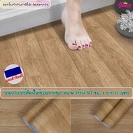 วอลเปเปอร์ติดพื้น ยาว6เมตร มีกาวในตัว แผ่นปูพื้น สติกเกอร์ติดพื้นห้อง กันน้ำ กันลื่น หนา ติดพื้นบ้าน