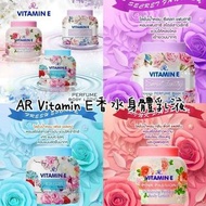 🇹🇭泰國直送🇹🇭AR Vitamin E香水身體乳液200g