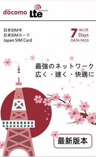 【日本】7天 10GB 高速4G 上網卡數據卡電話卡Sim咭 7日
