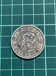 亞洲 日本 1899年(明治32年) 日本龍銀 50錢銀幣 錢幣-保真、龍年風水招財 鎮宅擋煞 (橘19)