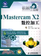 Mastercam X2數控加工（簡體書）