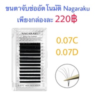 Automatic Eyelash Cluster Nagaraku