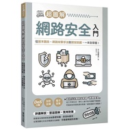 Super Illustrated Introduction To Internet Security: From Basic Concepts, Cyber Attack Methods Infor