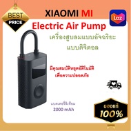 Xiaomi เครื่องปั๊มลมไฟฟ้าขนาดเล็ก ปั๊มลมไฟฟ้าแบบพกพา เครื่องสูบลม เติมลม