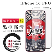 [24h Taiwan Ready Stock Fast Shipping] IPhone 16 PRO Protective Film Japan AGC Full Coverage Glass B