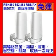 Aluminum Alloy Wall Bracket, Suitable For Netgear Orbi RBK752/850/852/853 Mesh WiFi6 System