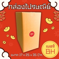 Postal Box BH Number Parcel With Lid Pack Of 20 3 Layers Thick Q-Box For Online Sellers